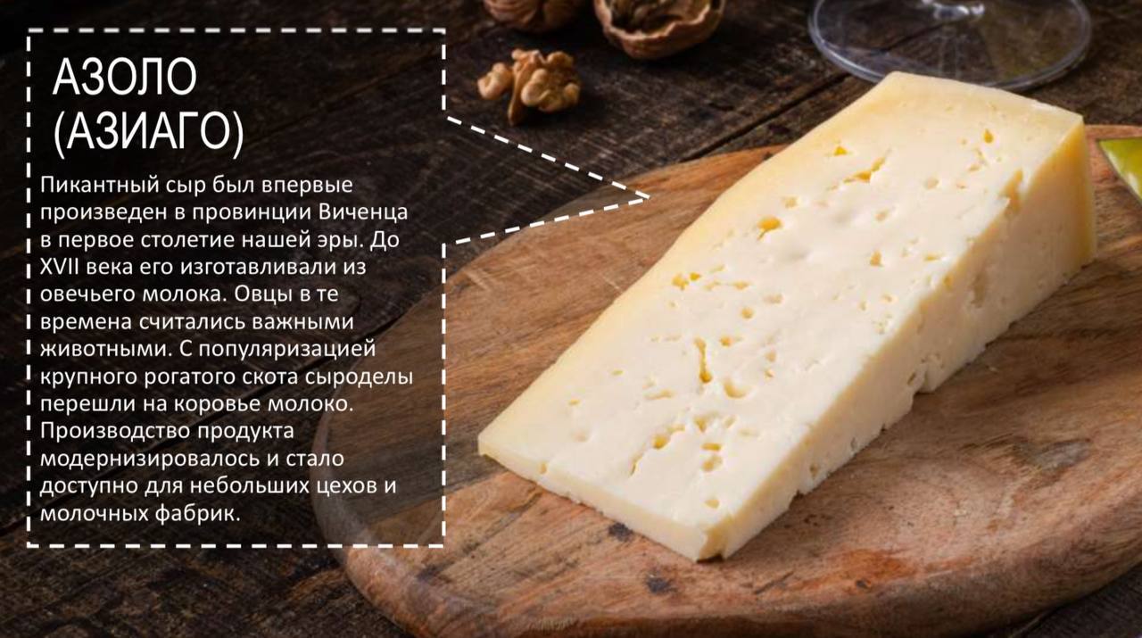 Сыр "Азоло" 180 грамм