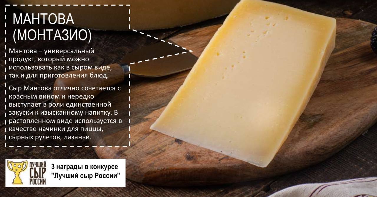 Сыр "Мантова" 180 грамм