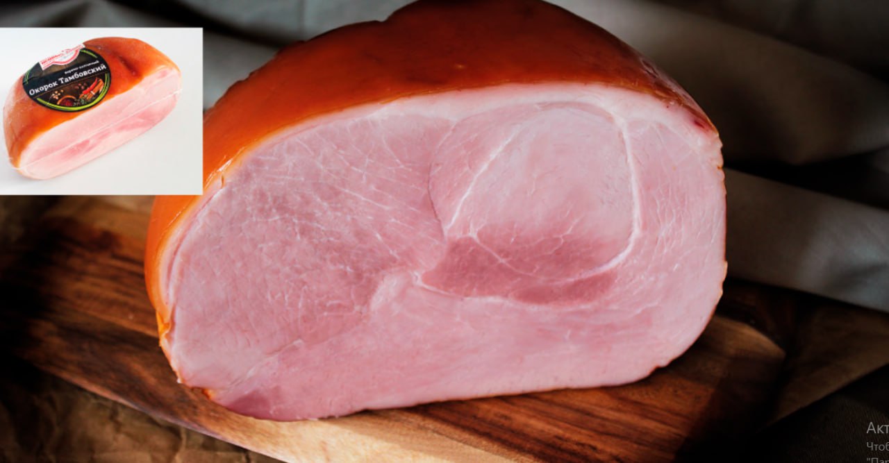 Окорок тамбовский