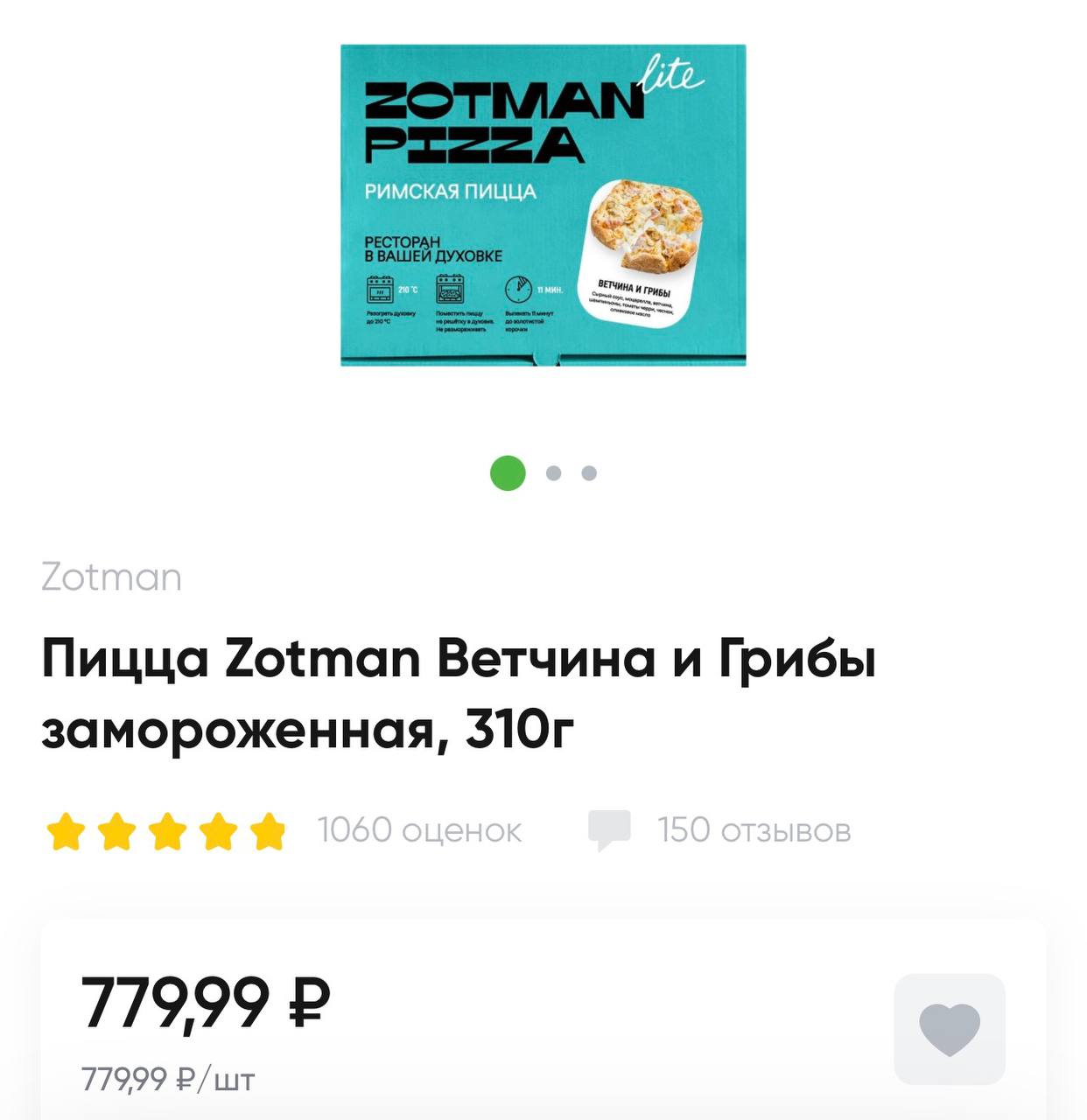Пицца ветчина и грибы Zotman