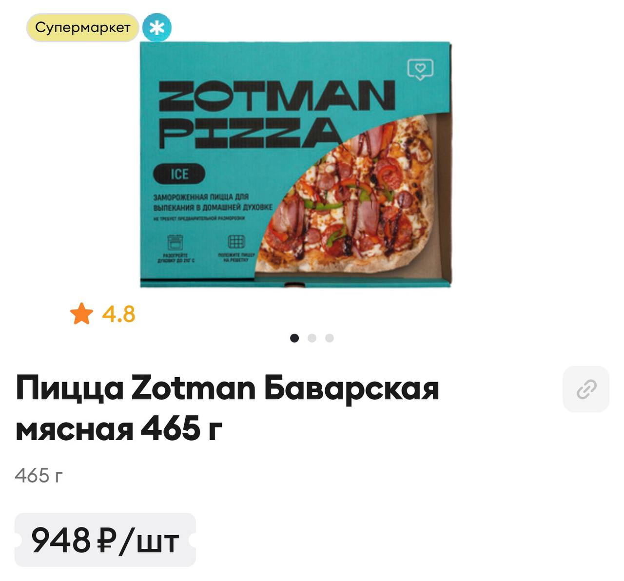 Пицца баварская мясная Zotman