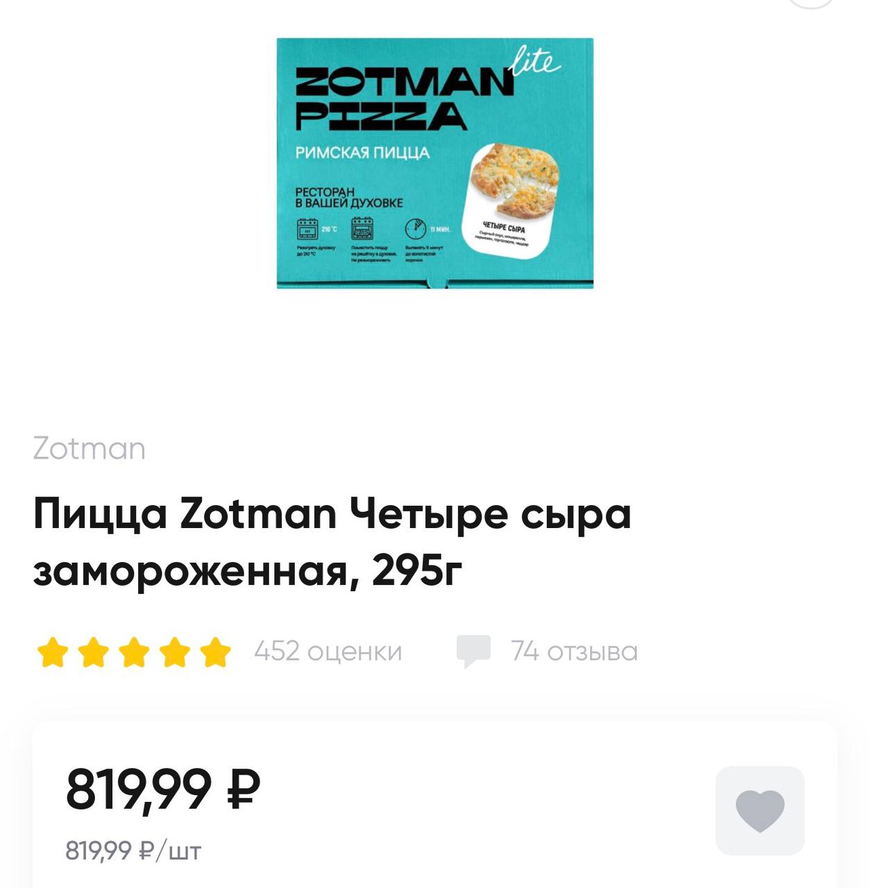 Пицца четыре сыра Zotman